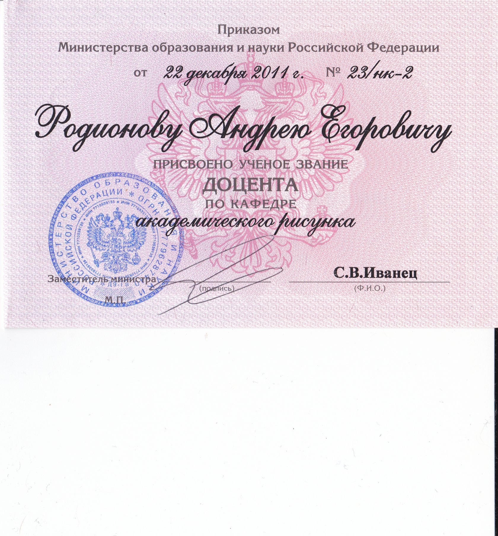 Диплом 16 из 21