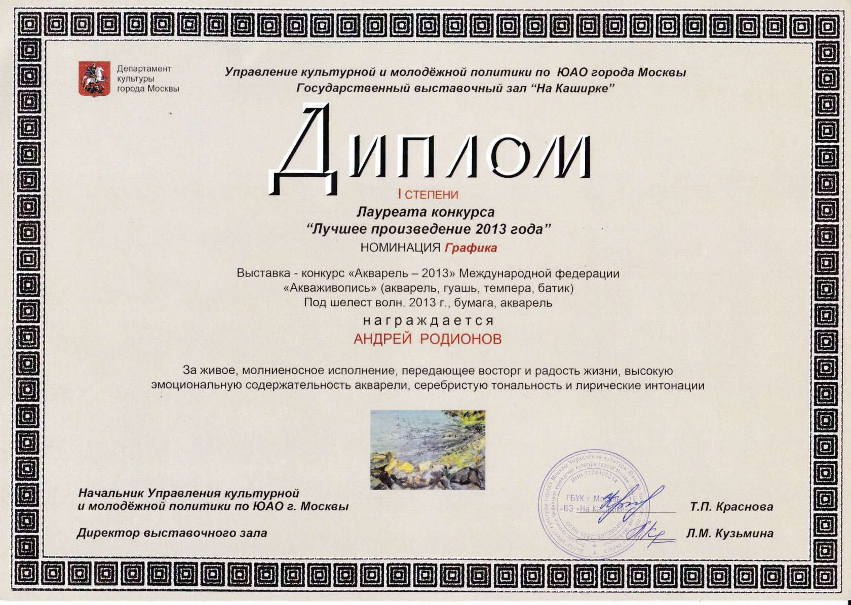 Диплом 17 из 21