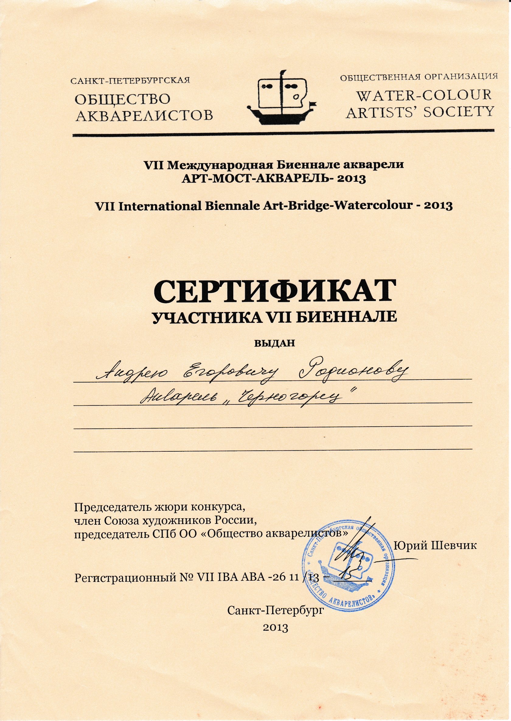 Диплом 6 из 21