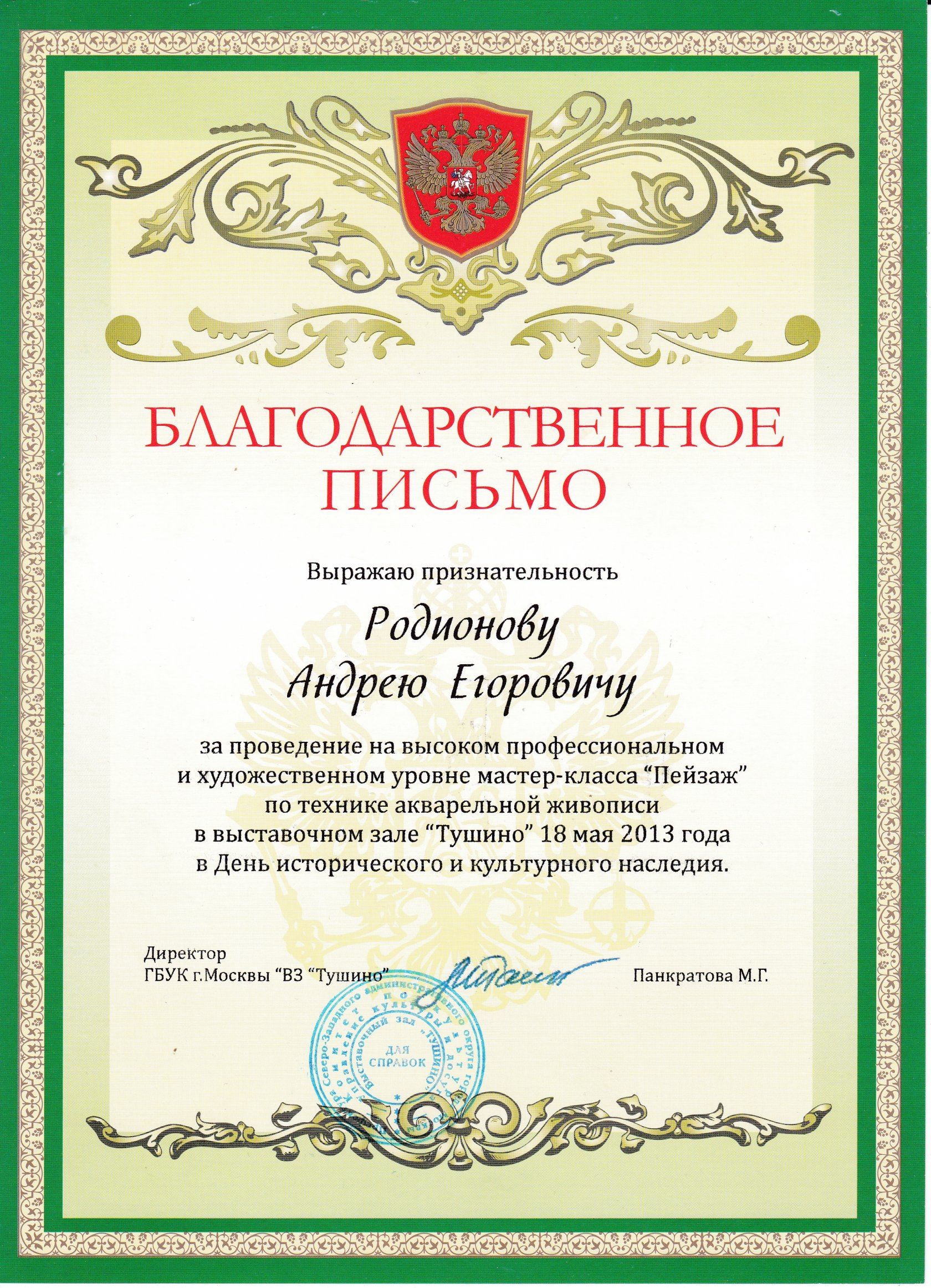 Диплом 7 из 21