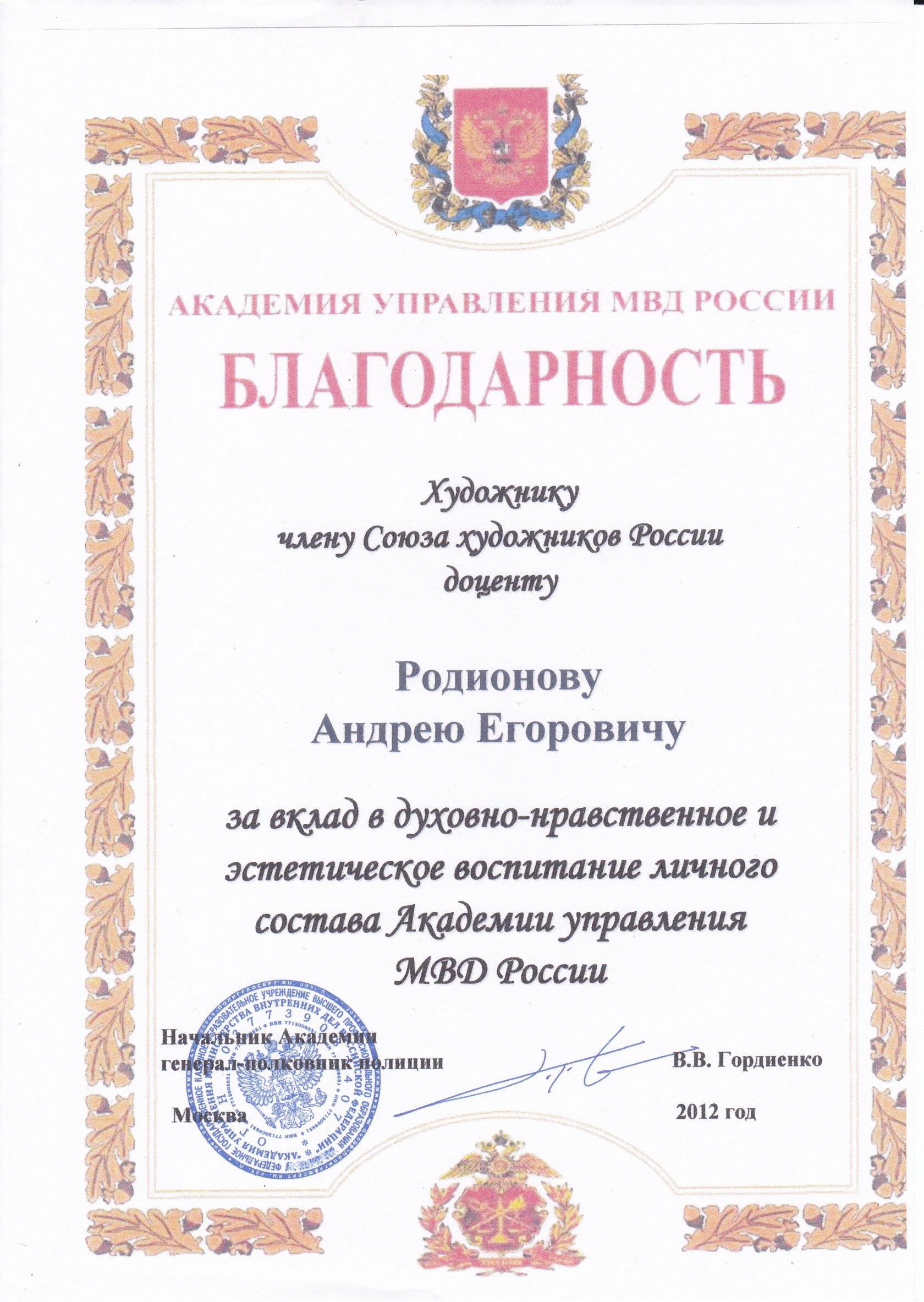 Диплом 9 из 21