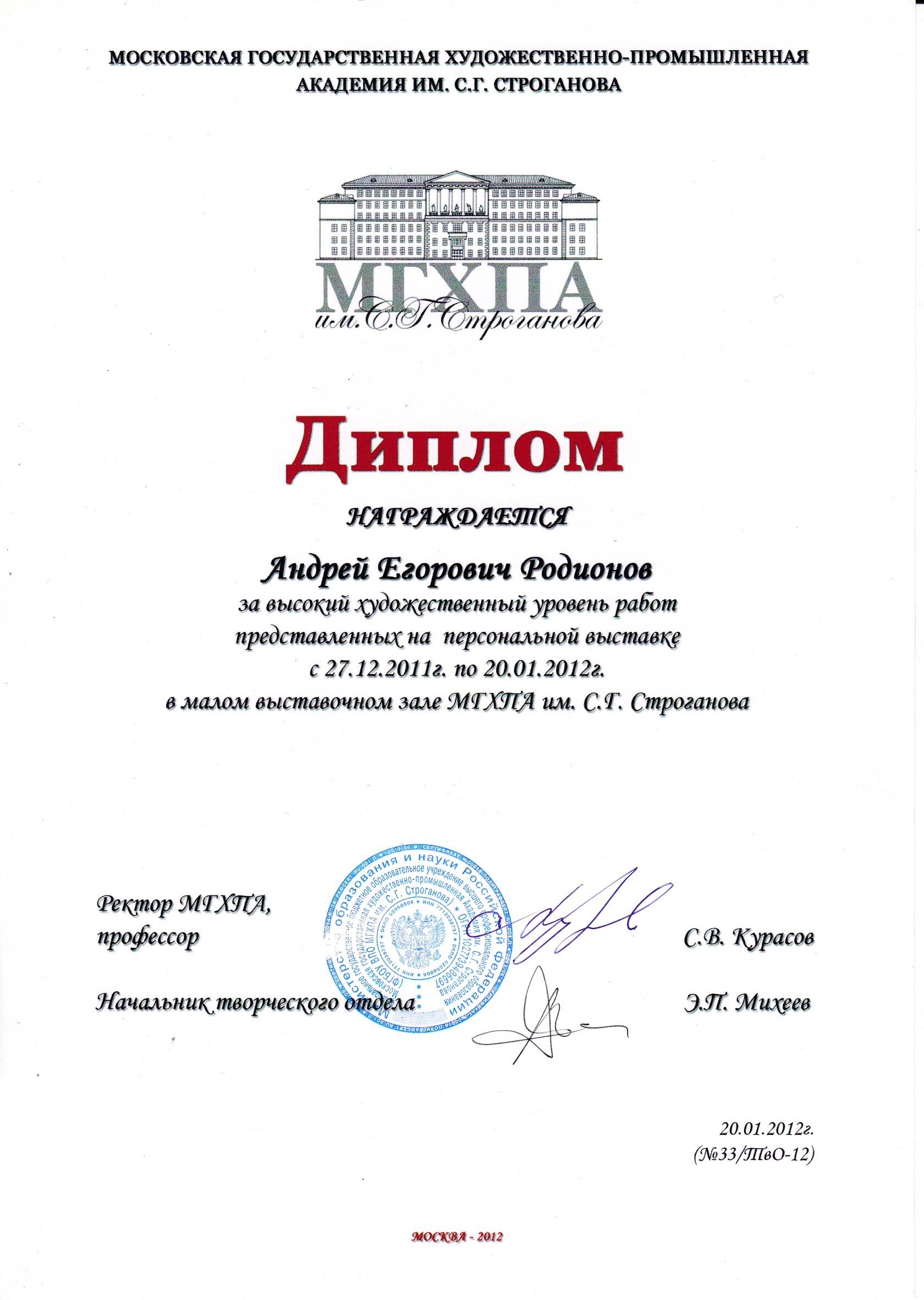 Диплом 10 из 21