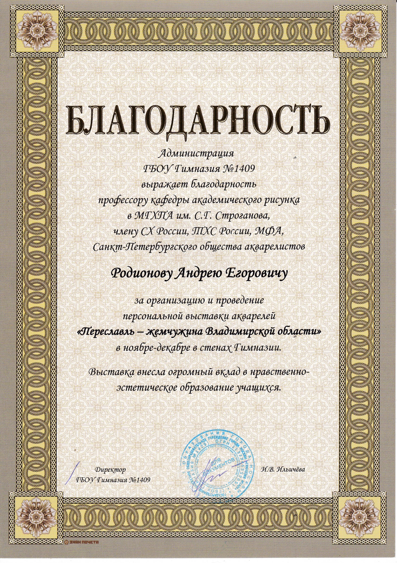 Диплом 21 из 21